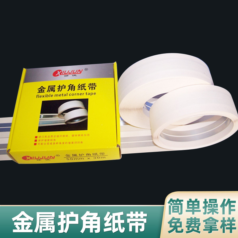 针孔金属护角纸带 阴阳墙角包角装饰墙面护角补缝纸带针孔