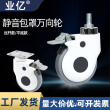 医用仪器推车4寸万向轮m12m14丝杆带刹车脚轮平底静音脚轮子厂家