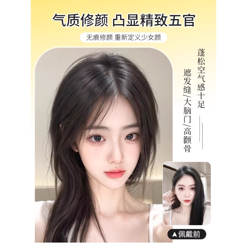 初语法式八字刘海假发片女头顶补发蓬松仿真假发高颅顶轻薄假发片|undefined