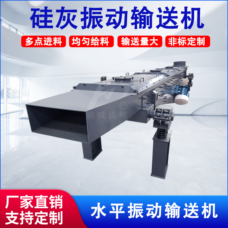 水平槽式电机振动给料机粮食长距离输送设备饲料颗粒震动输送机密