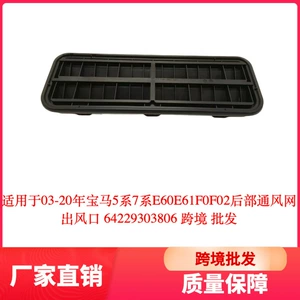 Suitable for 2003-2020 Bmw 5 Series 7 Series E60E61F0F02 Rear Ventilation Grille Vent 64229303806