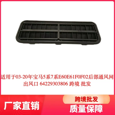 Suitable for 2003-2020 Bmw 5 Series 7 Series E60E61F0F02 Rear Ventilation Grille Vent 64229303806 (Digər kuzov və aksesuarlar)