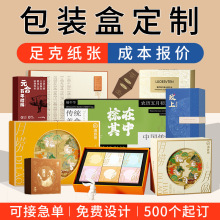 礼盒定制高端食品包装盒定做天地盖纸盒子厂家印刷磁吸翻盖礼品盒