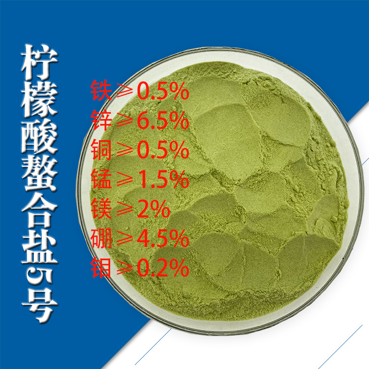 螯合全元素 柠檬酸螯合微量元素铁锰硼锌铜钼镁钛钴 果蔬花卉通用