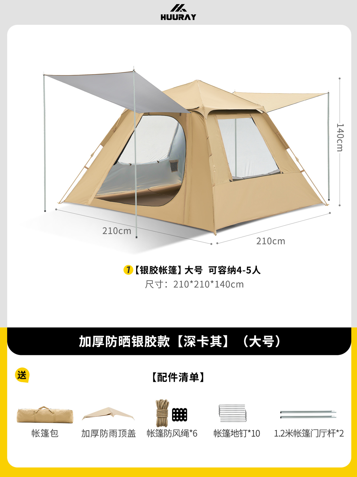 티타늄 실버 접착제 자외선 차단 모델 [텐트, 대형] [침실 1개, 거실 1개, 문 2개, 창문 2개] 4~5인에게 적합