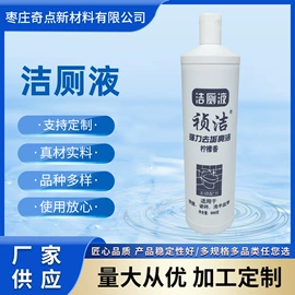 其他工业用清洗剂;马桶洁厕剂