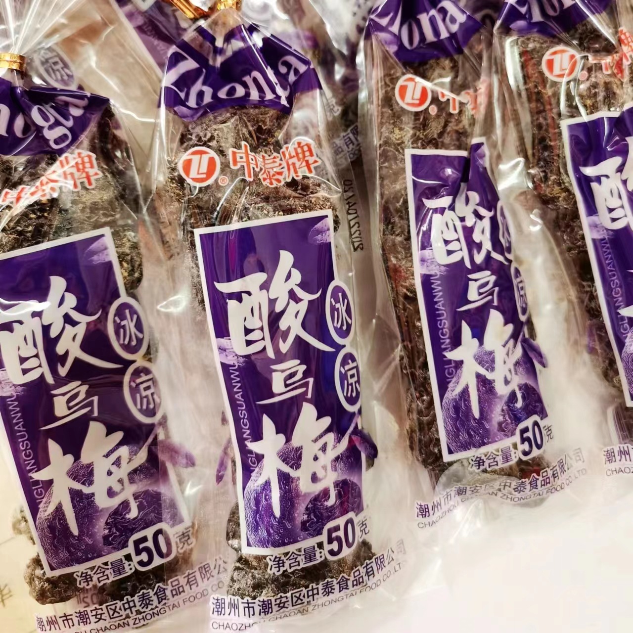 中泰牌冰凉酸乌梅50克蜜饯凉果类梅子8090后童年怀旧零食果脯梅干-阿里巴巴
