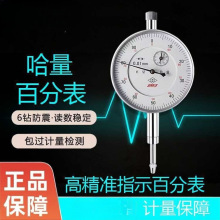 哈量6钻防震百分表0-10精度0.01杠杆百分表千分型0-5数显表座