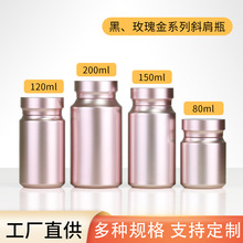 高档玫瑰金包装瓶保健品瓶胶囊瓶药瓶分装瓶子空瓶蘑菇瓶斜肩瓶