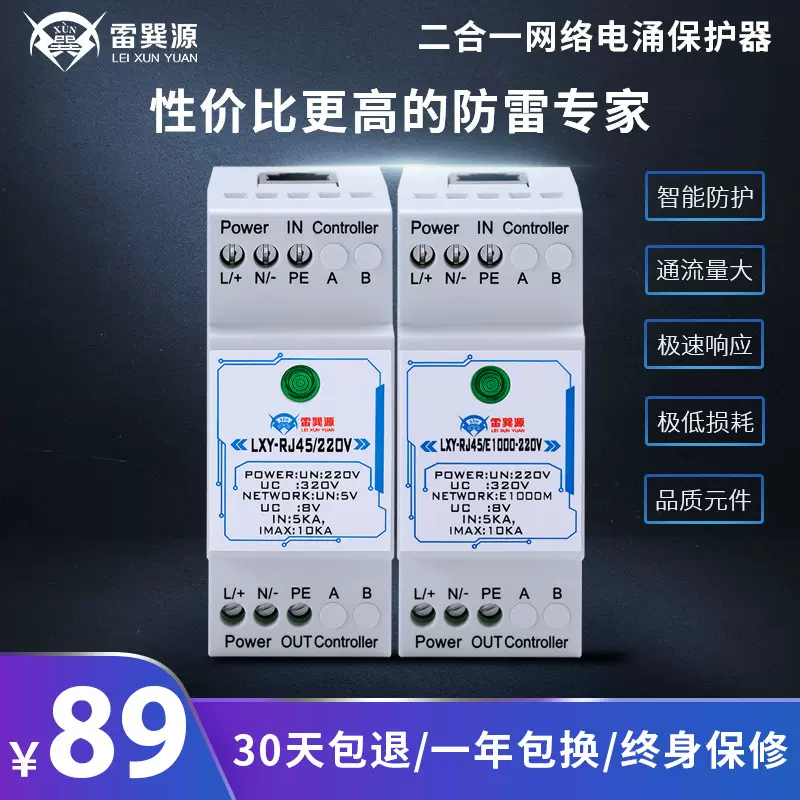 导轨二合一网络防雷器视频监控网络防雷器二合一网络电涌保护装置