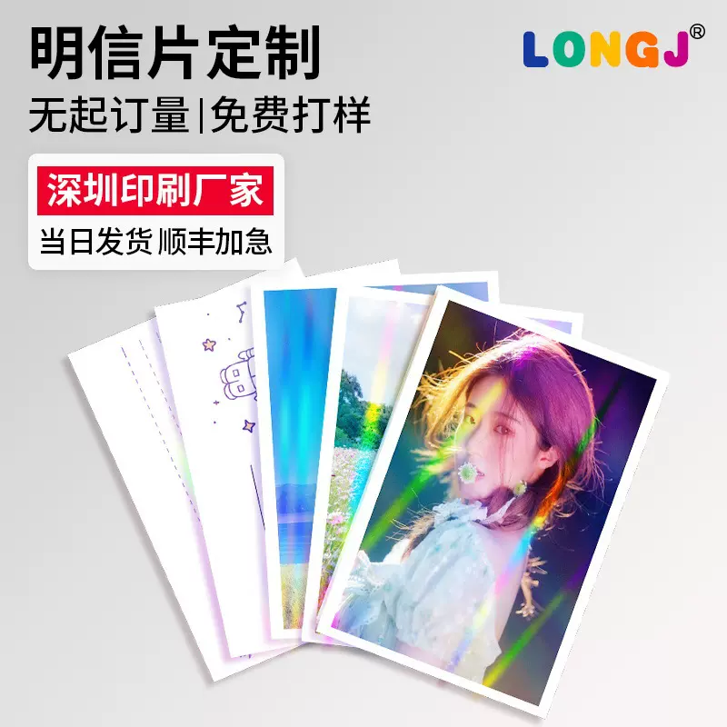明信片定制厂订做pvc明星小卡恋与深空水敏卡证件照印刷自印方卡