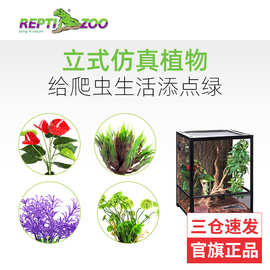 Reptizoo瑞皮立式仿真植物爬宠箱造景装饰守宫蛇蜥蜴造景装饰藤蔓