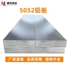 5052合金铝板 防锈中厚铝板切割