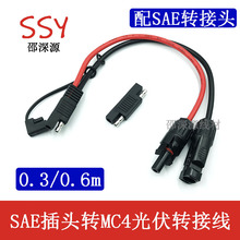 10AWG���~0SAE���^�DMC4���^�� ��������̫���늳��D�Ӿ�30cm