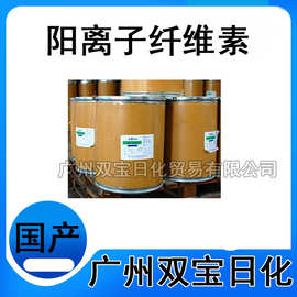 批发供应 阳离子纤维素 JR-400 聚季铵盐-10 JR400 华南总代理