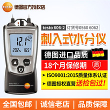 德国testo606-2数显木材水分测试仪木板水泥建筑材料水分计水分仪