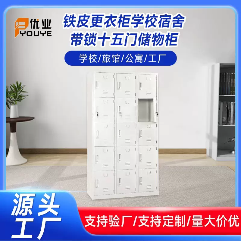 铁皮更衣柜学校宿舍带锁十五门储物柜浴室更衣柜多门存包柜批发