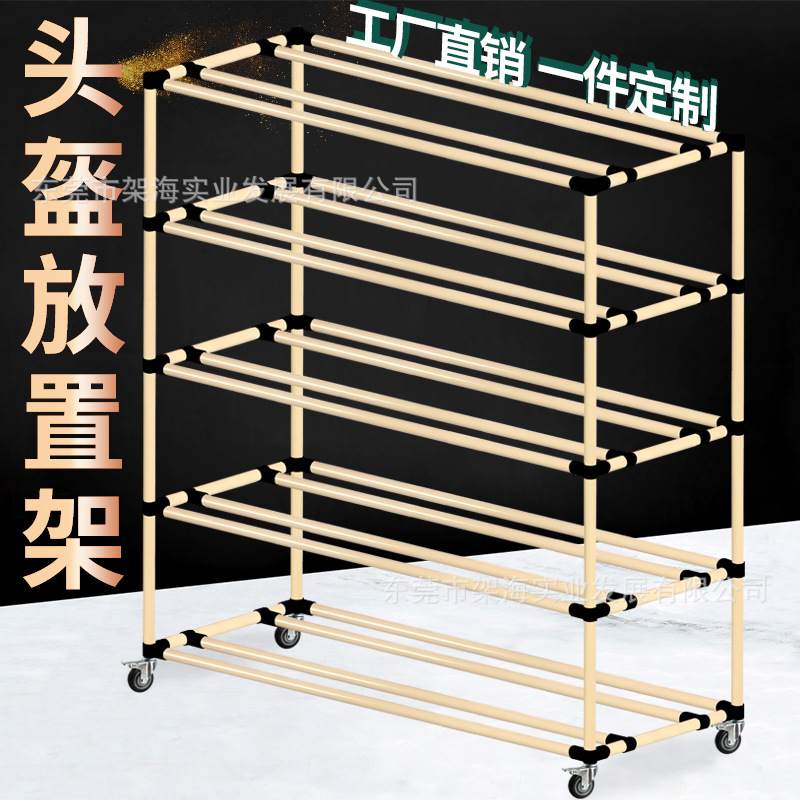 架海头盔架物资架头盔展示架放置架精益管物料架仓储货架子线棒架