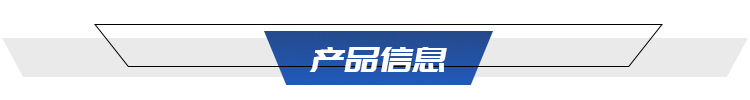 产品信息