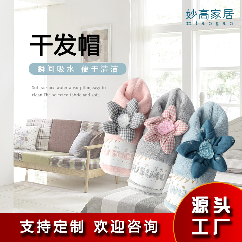 贴布绣素色柔软干发帽厂家干发浴帽速干透气轻便快干护发吸水