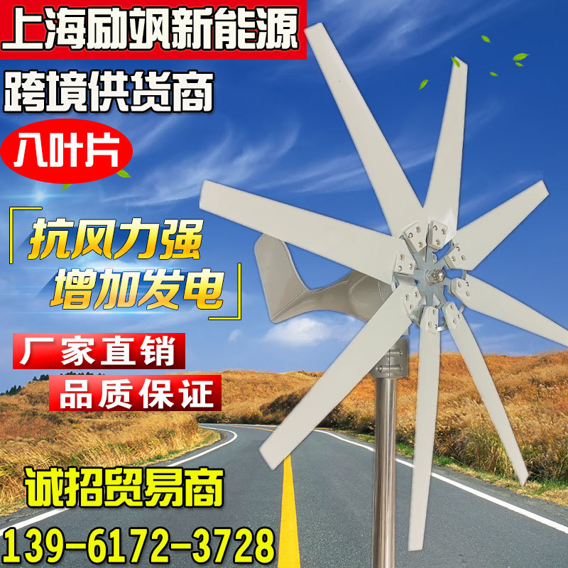 厂家直销S新款八叶片风力发电机 微风启动 风光互补系统 十年厂家