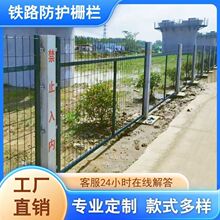 铁路护栏网防护栏栅高速公路高铁防护网跨越隔离网框架水泥围栏网