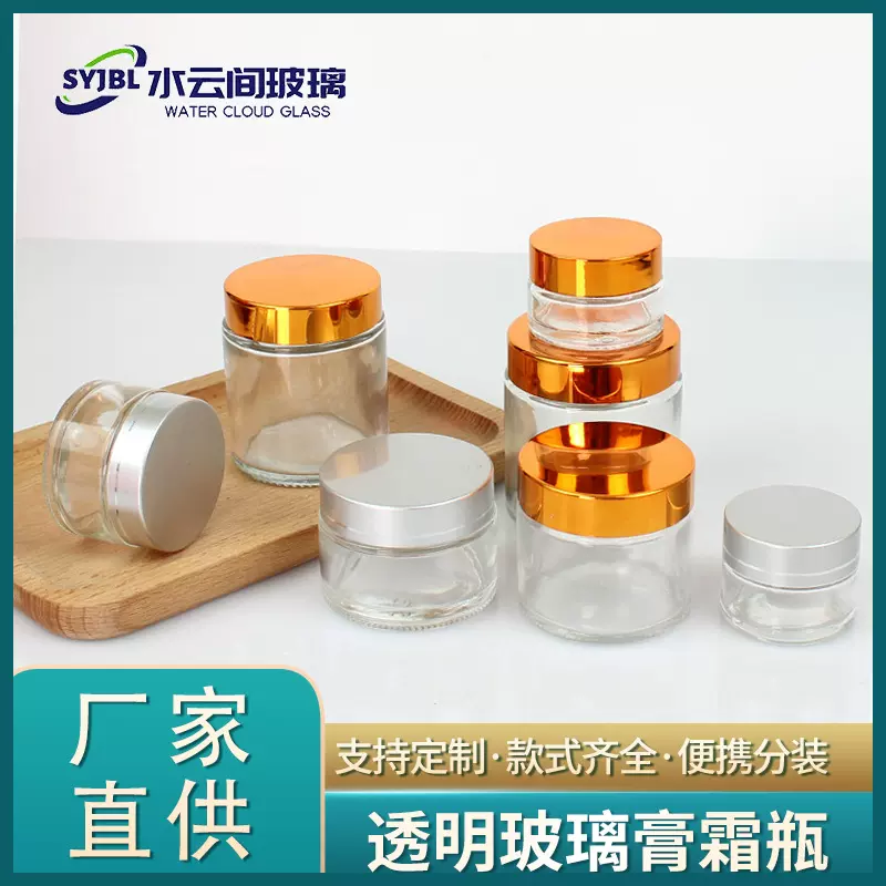 透明玻璃膏霜瓶家用膏体分装瓶空瓶50g面霜小样瓶便携化妆品瓶子