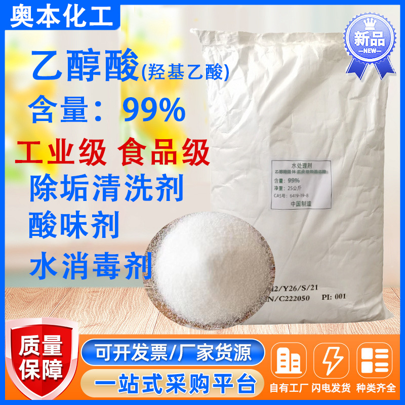 现货羟基乙酸 固体工业清洗剂金属酸洗除垢剂羟基乙酸强力去污