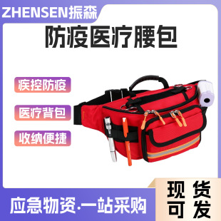 Cdc Epidemic Prevention Medical Waist Bag First Aid Shoulder Bag Portable Emergency Waist Bag Portable Medicine Storage Bag Factory