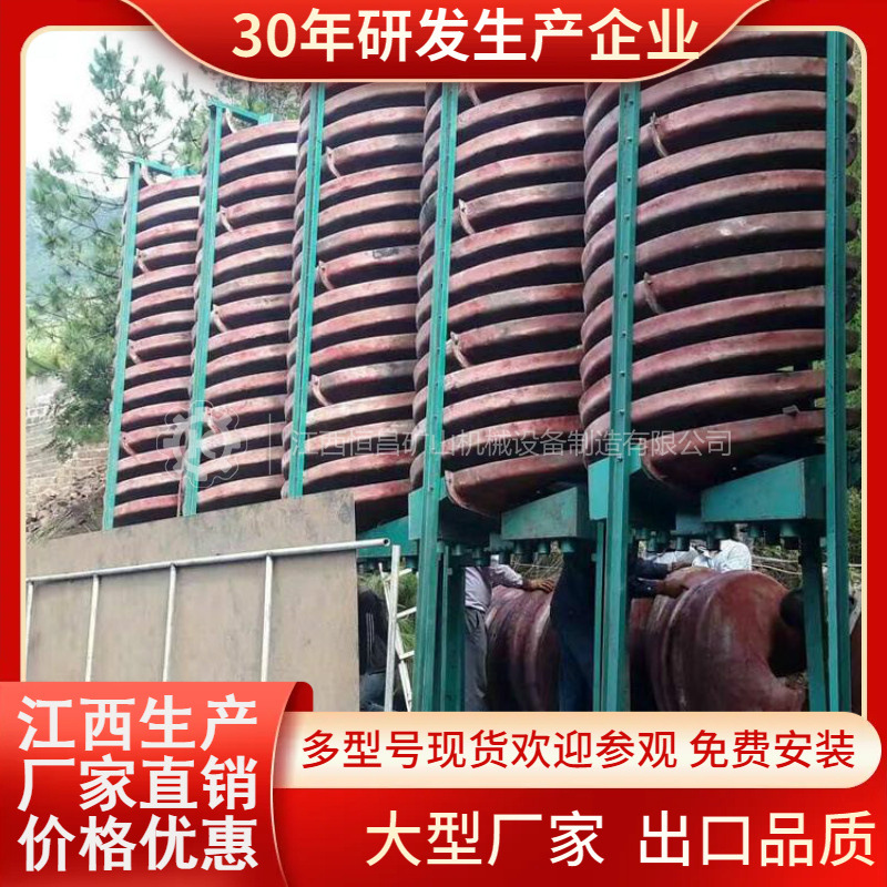 ‌玻璃钢重力螺旋溜槽选矿 钨矿铬矿硫金矿分选煤泥尾矿回收富集