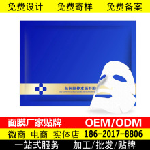 蓝铜肽补水保湿玻尿酸面膜  平衡水油收缩毛孔蚕网红电商直播厂家