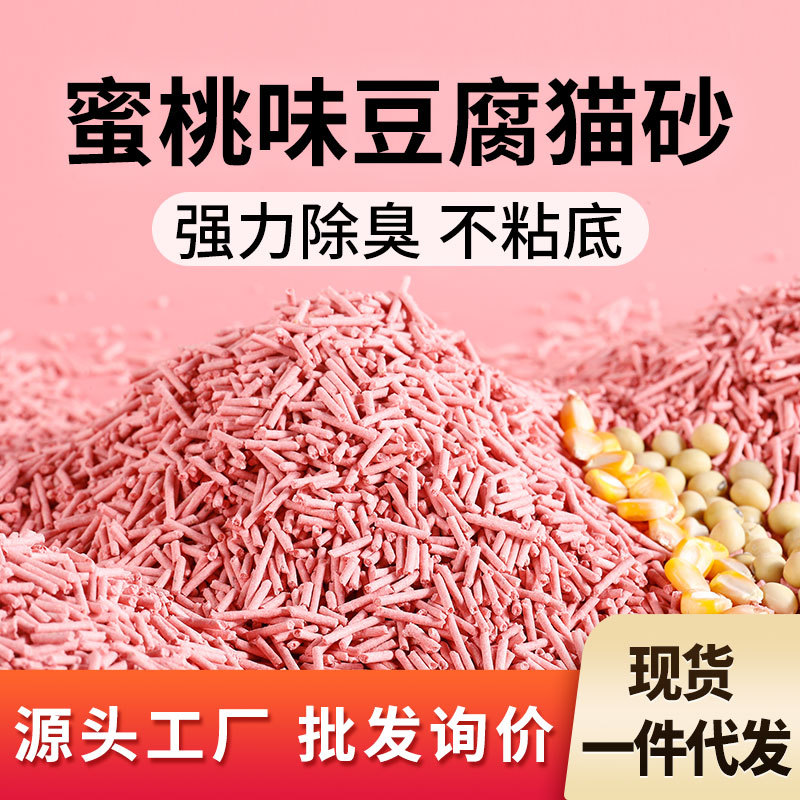 Peach flavor tofu sand pure plant cat litter can flush toilet factory wholesale cat litter deodorant deodorant group in seconds