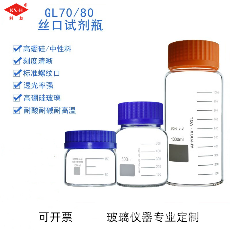 GL70/GL80蓝盖丝口瓶150/250/500mL/1L/2L大口玻璃试剂瓶溶剂瓶