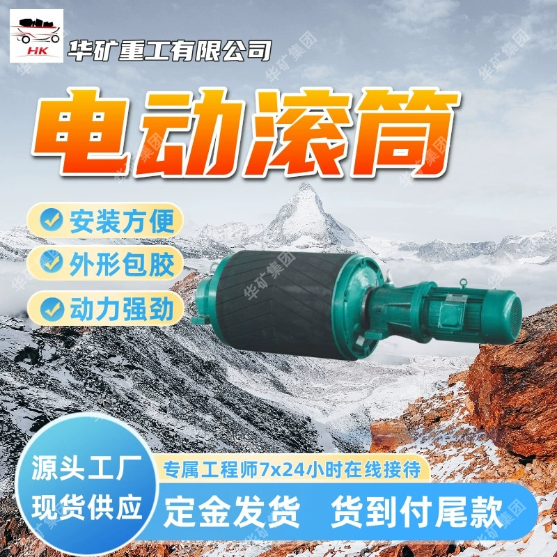 Многоцелевой внешний электрический ролик с длительным сроком службы Электрический ролик YZW Тип внешнего электрического ролика