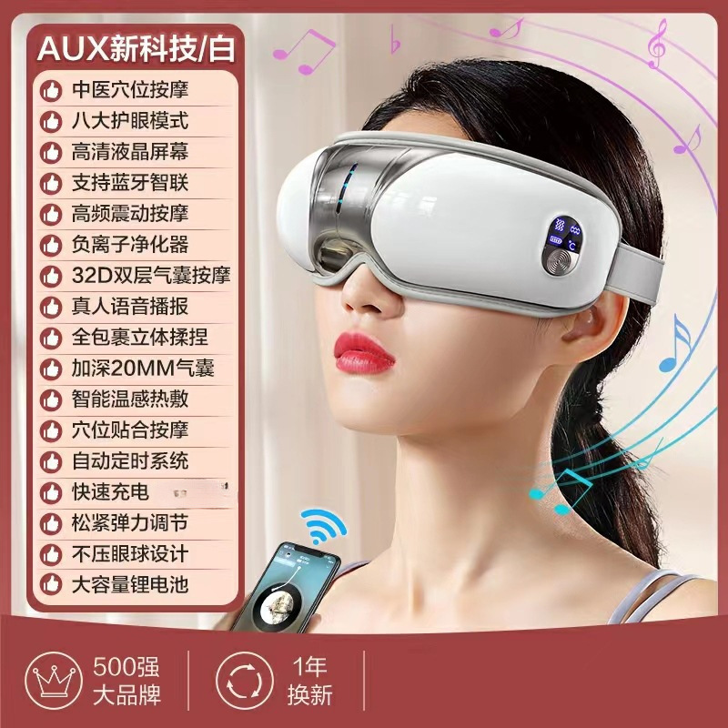 奥克斯严选智能热敷眼部按摩仪护眼仪眼睛按摩仪器礼品批发过礼物|undefined