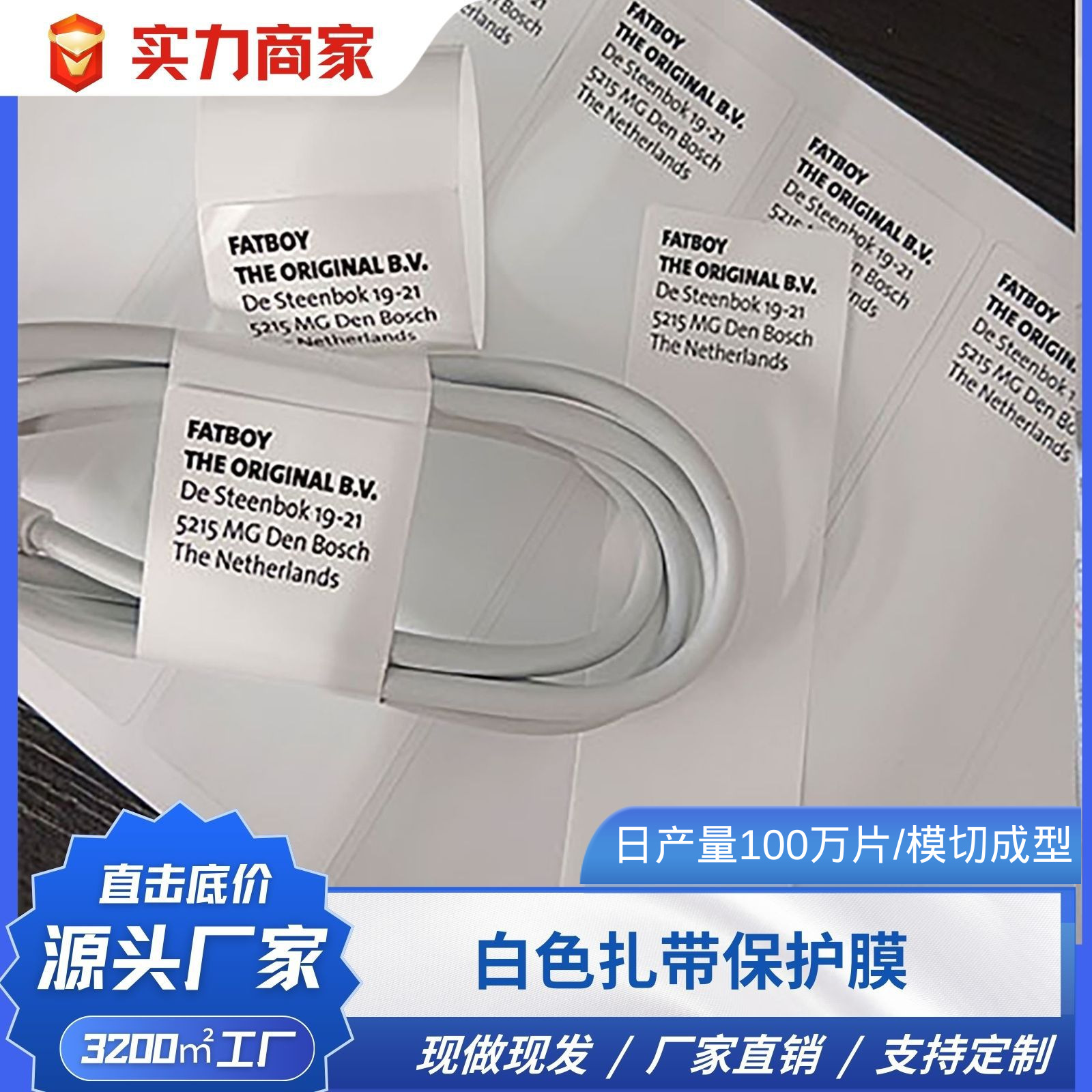 可加文字pet白色扎带保护膜文字可加数据线捆线印刷膜 易撕双面胶