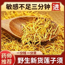 莲须中药材莲须的功效与作用泡水喝野生莲须茶男士养生茶包肾精茶