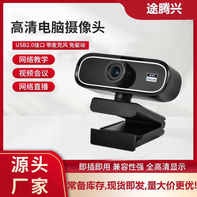4K HD USB camera Q5 driver-free live online class conference postgraduate entrance examination 2