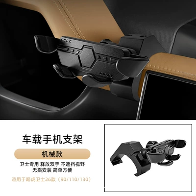 Suitable for 20-27 model Land Rover New Defender car phone holder, clip-on navigation wireless charging modification accessories (Car phone holder) - guardian-phone-holder-mechanical-model-aluminum-alloy-base