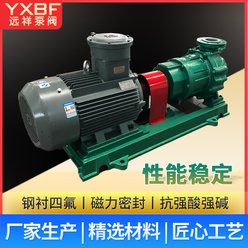 定制氟塑料磁力泵CQBFA耐腐蚀耐酸碱无泄漏化工厂家自吸自吸泵