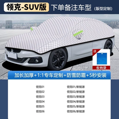 Cover, Car snow shield - lynk-co-suv-version-please-note-the-year-and-model-when-placing-an-ordersilver-velvet-cotton-upgraded-thickened-versionwindproof-rainproof-and-frostproof