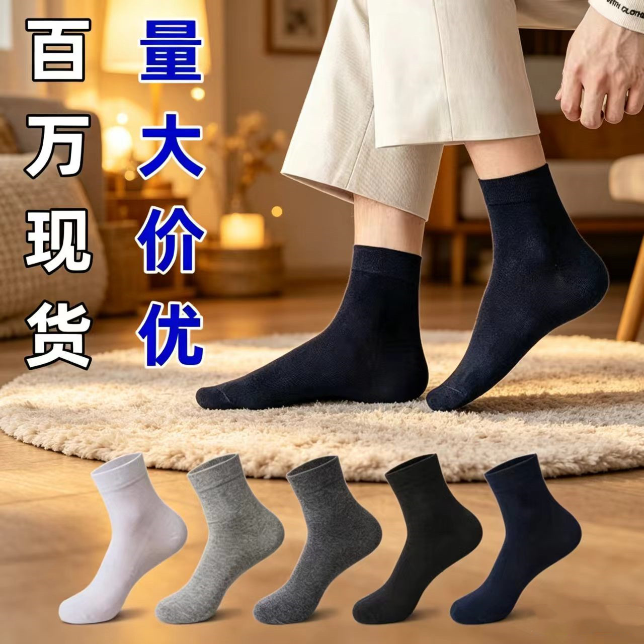 Socks