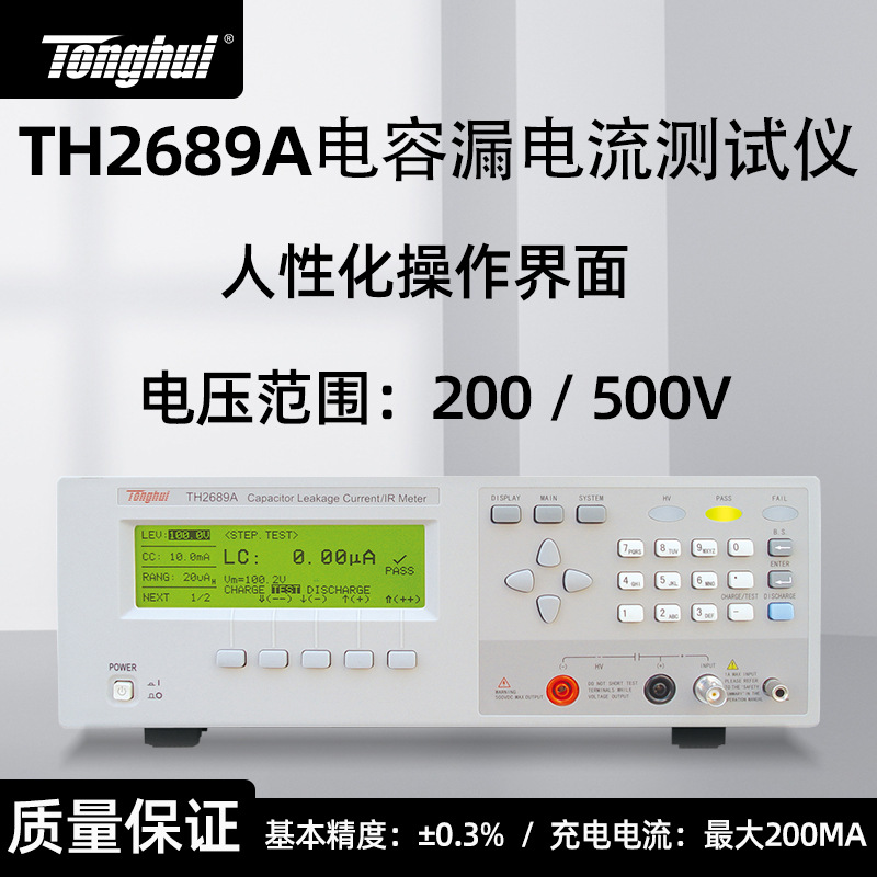 Tonghui/同惠TH2686C电解电容器漏电流测试仪器TH2686N