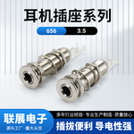 3.5耳机接口656耳机母座螺纹管式吉他输出插座坐接口连接孔插口