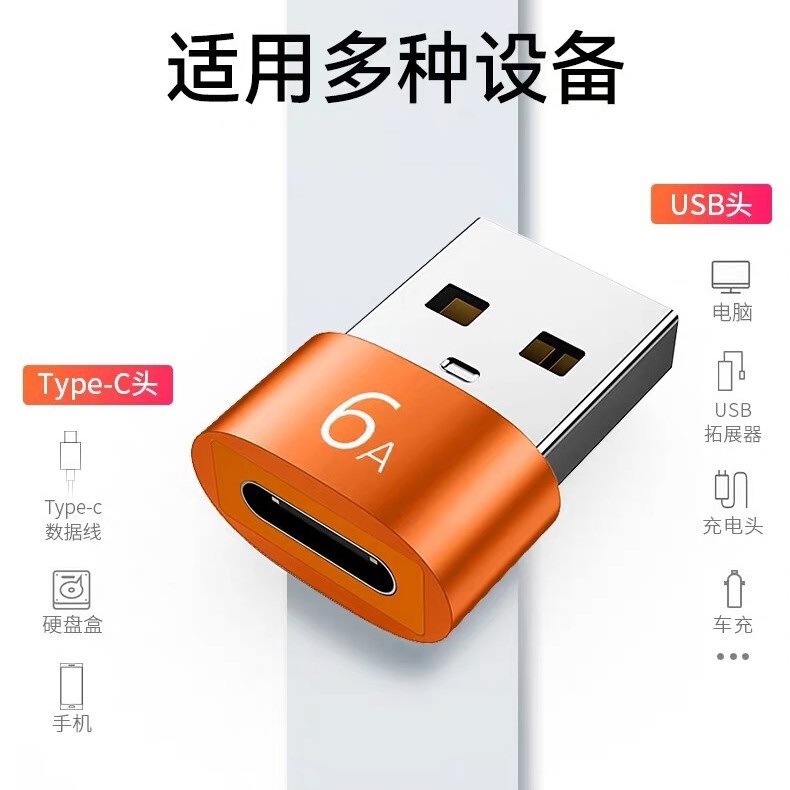 TypeC母转USB2.0转接头手机车载PD数据线6A充电C口转USB转换器otg|undefined