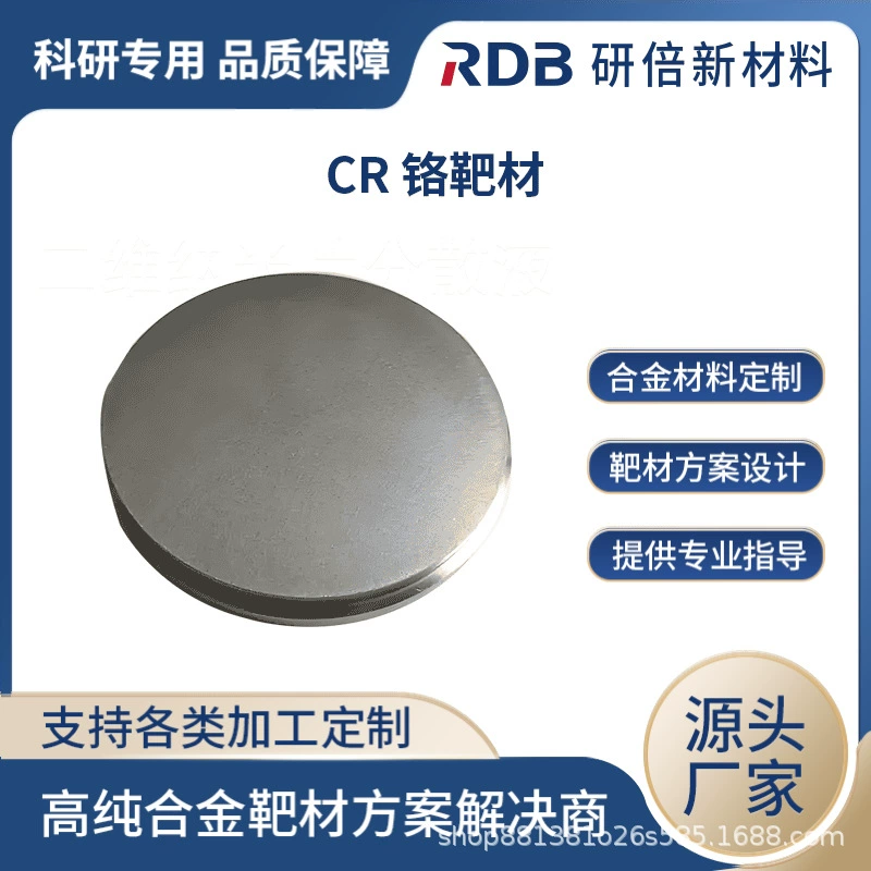 Цельный хром высокой чистоты, материал целевой пластины из хрома, пластина из хрома высокой чистоты, вакуумное напыление, целевой материал для напыления, прямая продажа от производителя