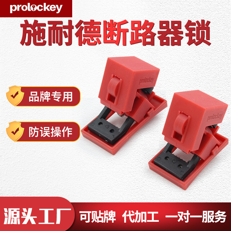 多功能卡箍塑壳断路器锁电源开关防误操做断路器锁扣安全锁具批发