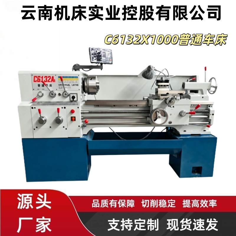 广州机床厂C6132X1000普通车床750mmC6140车床可加装数显尺