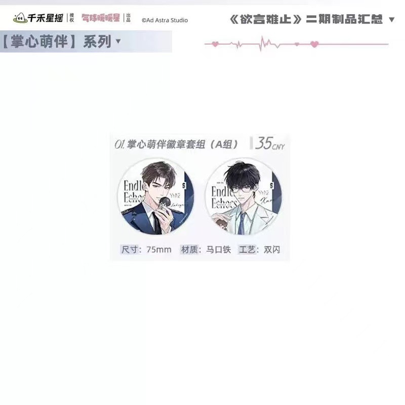 正版授权《欲言难止》掌心萌伴系列圆形徽章套组二次元周边谷子|undefined