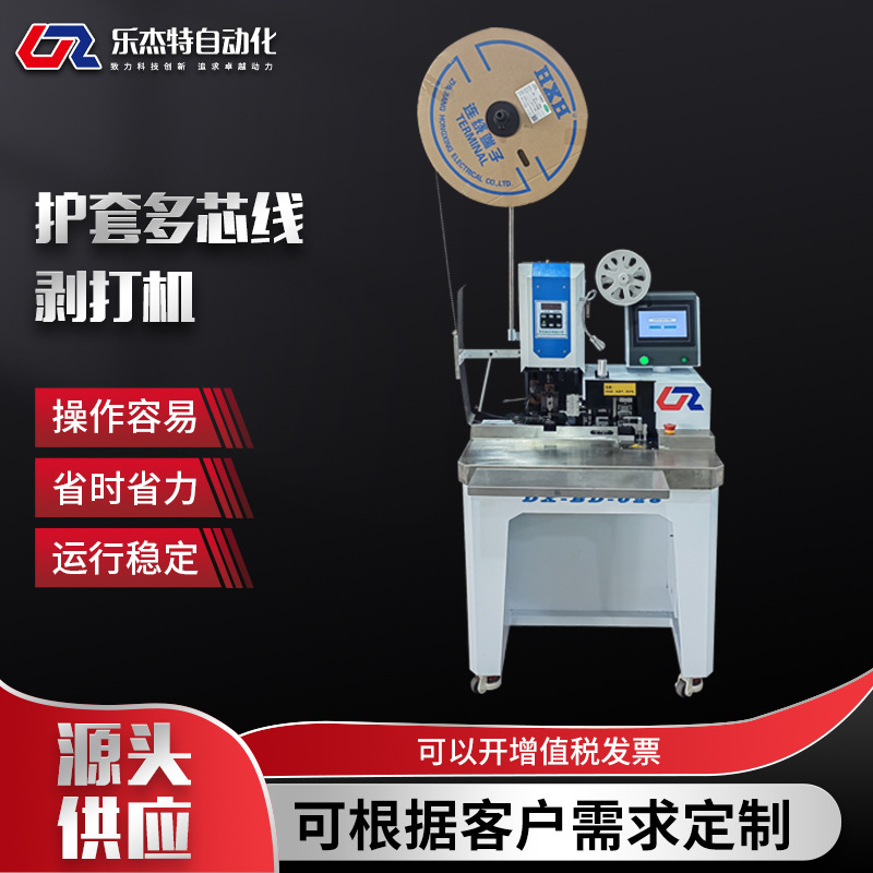 厂家批发护套线多芯线剥打机 连剥带打多芯线剥多芯线剥线打端机